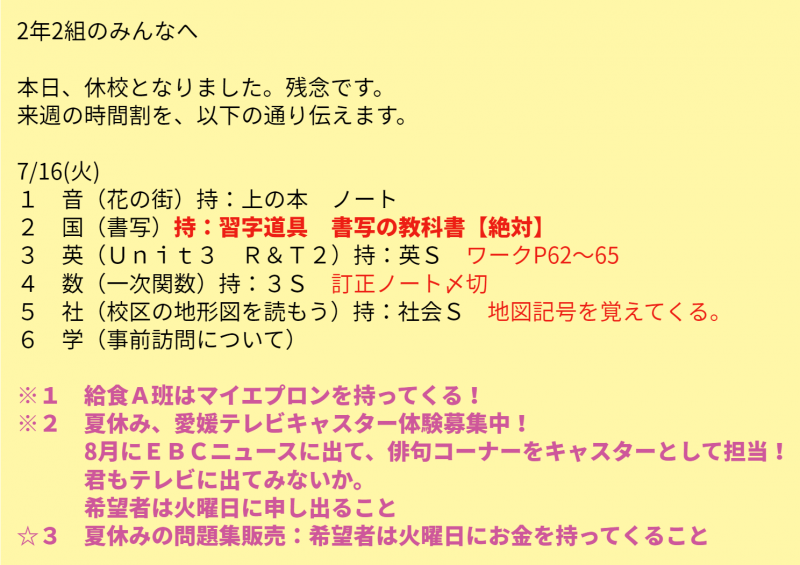 2年2組　7月16日時間割