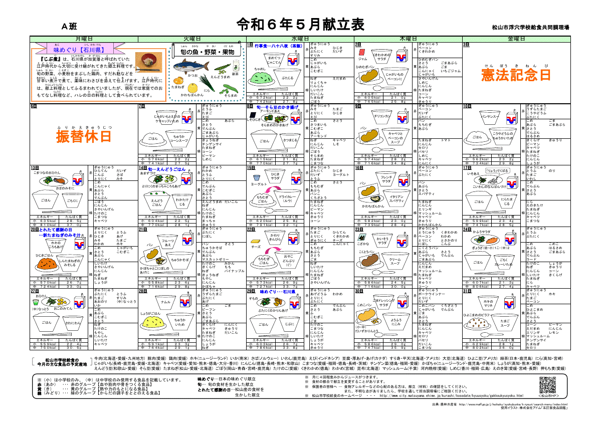 5月分予定献立表