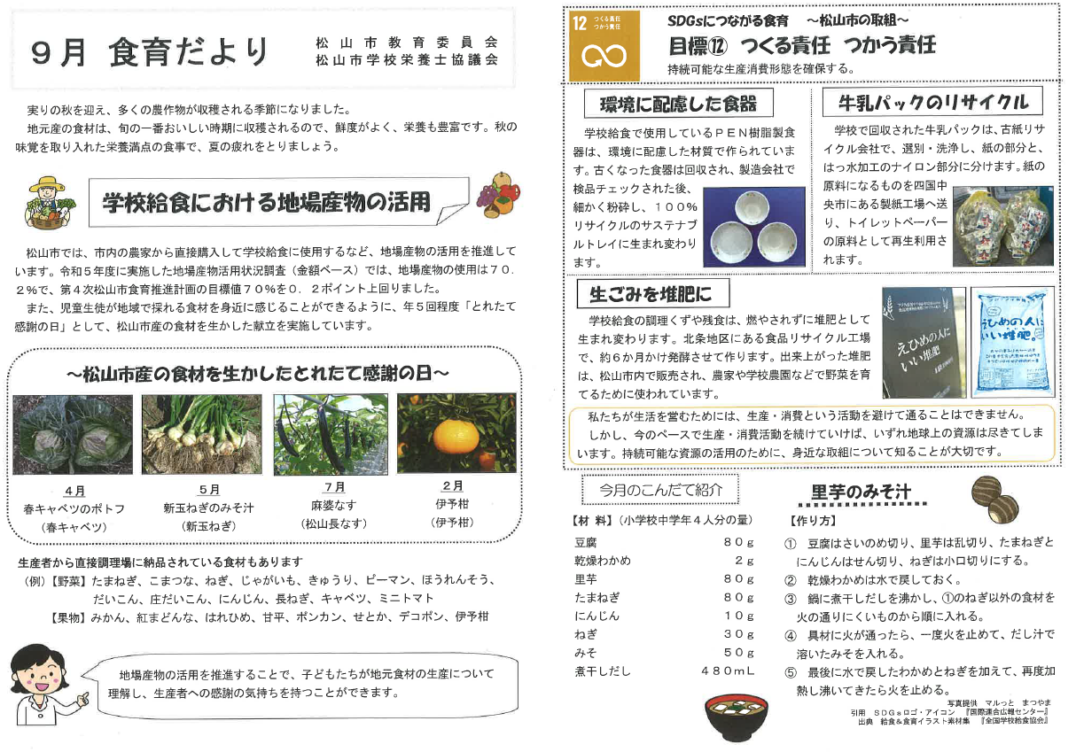 9月食育だより