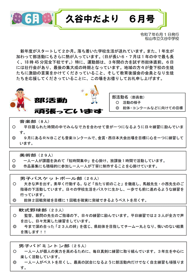 久谷中だより６月号（令和7年度）