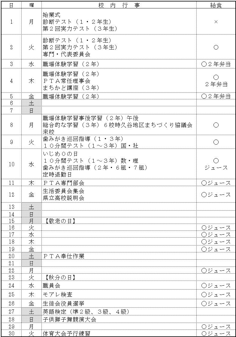 9月