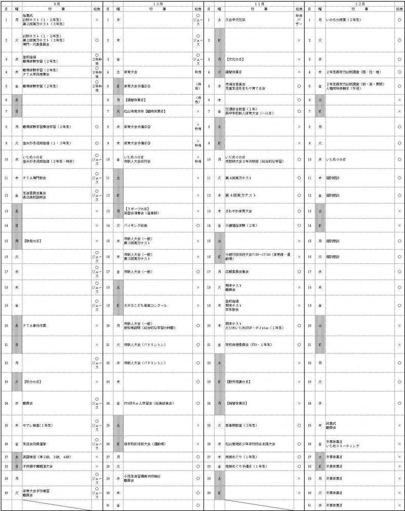 2学期01
