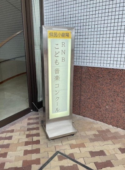 RNBこども音楽コンクール