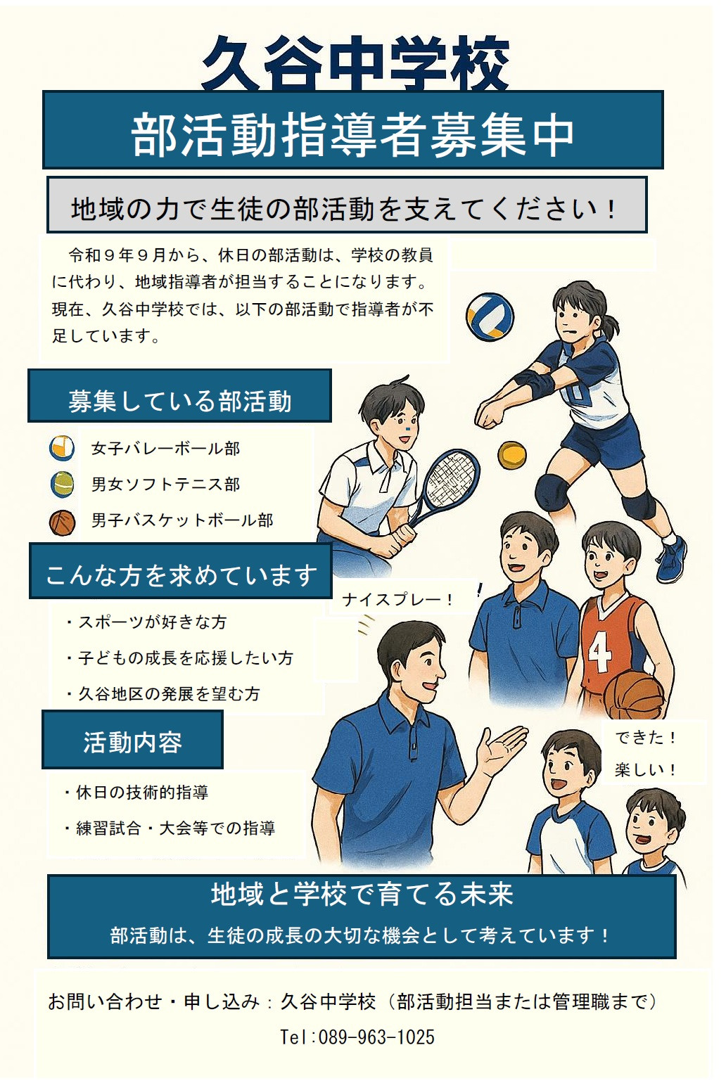 部活チラシ